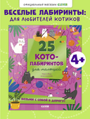 25 котолабиринтов для малышей — фото, картинка — 2