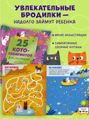 25 котолабиринтов для малышей — фото, картинка — 3