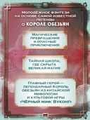 Вуконг. Сердце обезьяны — фото, картинка — 2