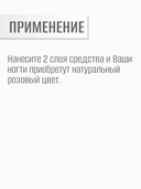 Средство для укрепления ногтей 