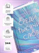 Среди тысячи слов — фото, картинка — 14