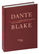 Божественная комедия — фото, картинка — 1