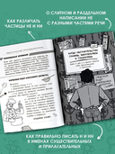 Тайны русского языка. Орфографический детектив — фото, картинка — 2