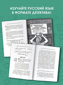 Тайны русского языка. Орфографический детектив — фото, картинка — 3