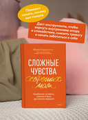 Сложные чувства хороших мам. Ошибаться, уставать, злиться и быть достаточно хорошей — фото, картинка — 2