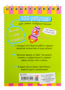 Умный блокнот. 300 ребусов для самых сообразительных — фото, картинка — 2