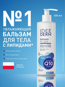 Бальзам для тела 