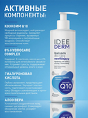 Бальзам для тела 