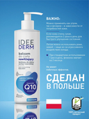 Бальзам для тела 