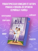 Матч по любви — фото, картинка — 1