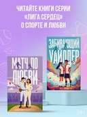 Матч по любви — фото, картинка — 2