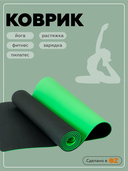 Коврик для йоги (183х61x0,6 см; зелёно-салатовый) — фото, картинка — 1