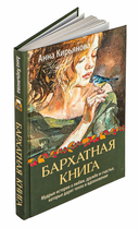 Бархатная книга — фото, картинка — 1