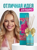 Диффузор ароматический 