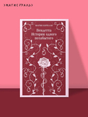 Вендетта. История одного позабытого — фото, картинка — 1