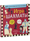 Игра в шахматы — фото, картинка — 1