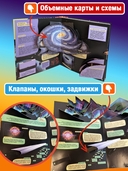Удивительный космос. Большая интерактивная энциклопедия — фото, картинка — 2