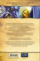 Warcraft. Трилогия Солнечного колодца. Охота на дракона — фото, картинка — 16