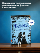 Таймлесс. Сапфировая книга — фото, картинка — 4