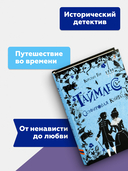 Таймлесс. Сапфировая книга — фото, картинка — 3
