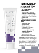 Тонирующая маска для волос 