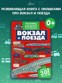 Вокзал и поезда — фото, картинка — 1