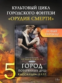 Город потерянных душ — фото, картинка — 1