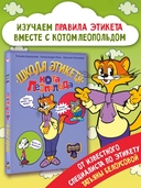 Школа этикета кота Леопольда — фото, картинка — 1