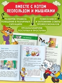 Школа этикета кота Леопольда — фото, картинка — 2