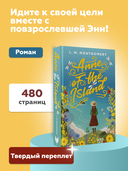 Anne of the Island — фото, картинка — 3