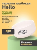 Тарелка глубокая 