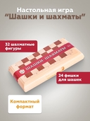 Шашки и шахматы (арт. 03881) — фото, картинка — 1