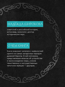 Мифы кельтских народов. Боги, герои, силы природы, символы, мотивы, ритуалы, друиды — фото, картинка — 2