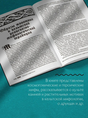 Мифы кельтских народов. Боги, герои, силы природы, символы, мотивы, ритуалы, друиды — фото, картинка — 3