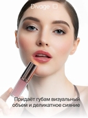 Блеск для губ 