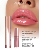 Блеск для губ 