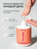 Крем для рук 