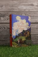 На Черной горе — фото, картинка — 3