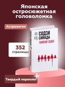 Токийский Зодиак — фото, картинка — 3