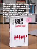 Токийский Зодиак — фото, картинка — 4