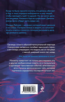 Стихея. Демонант. Последнее желание. Комплект из 2 книг — фото, картинка — 4