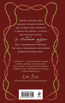 Обманутая. Слабости. Комплект из 2 книг — фото, картинка — 4