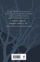 Обманутая. Слабости. Комплект из 2 книг — фото, картинка — 5