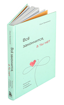 Всё закончится, а ты нет — фото, картинка — 1