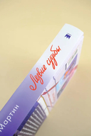 Лезвие судьбы — фото, картинка — 3