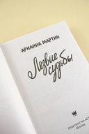 Лезвие судьбы — фото, картинка — 5