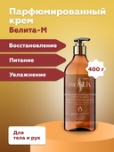 Крем для тела и рук 