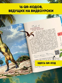 Динозавры. Путешествие в прошлое — фото, картинка — 2
