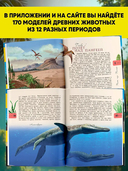 Динозавры. Путешествие в прошлое — фото, картинка — 3