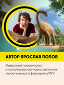 Динозавры. Путешествие в прошлое — фото, картинка — 4